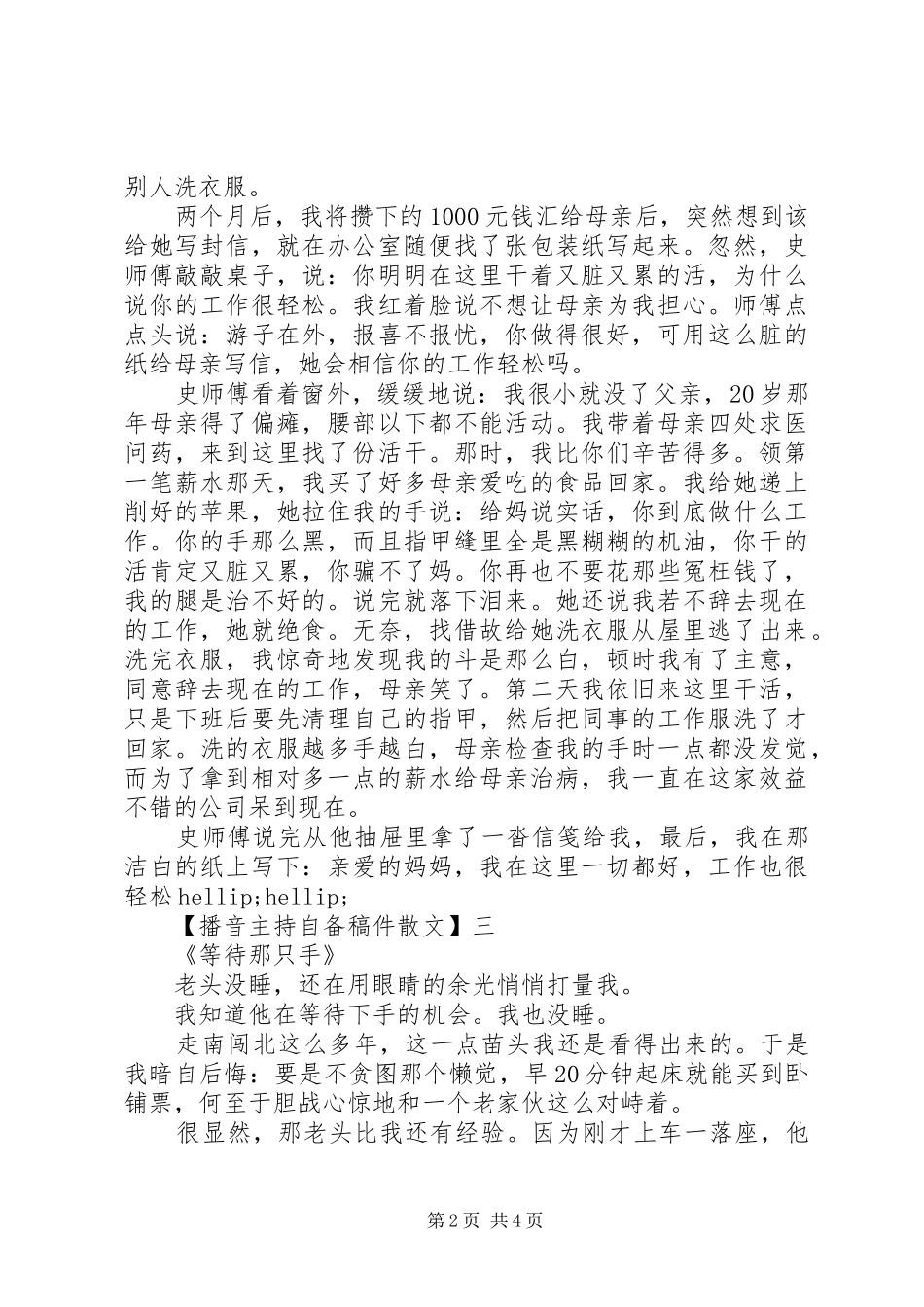 播音主持自备稿件散文三篇_第2页