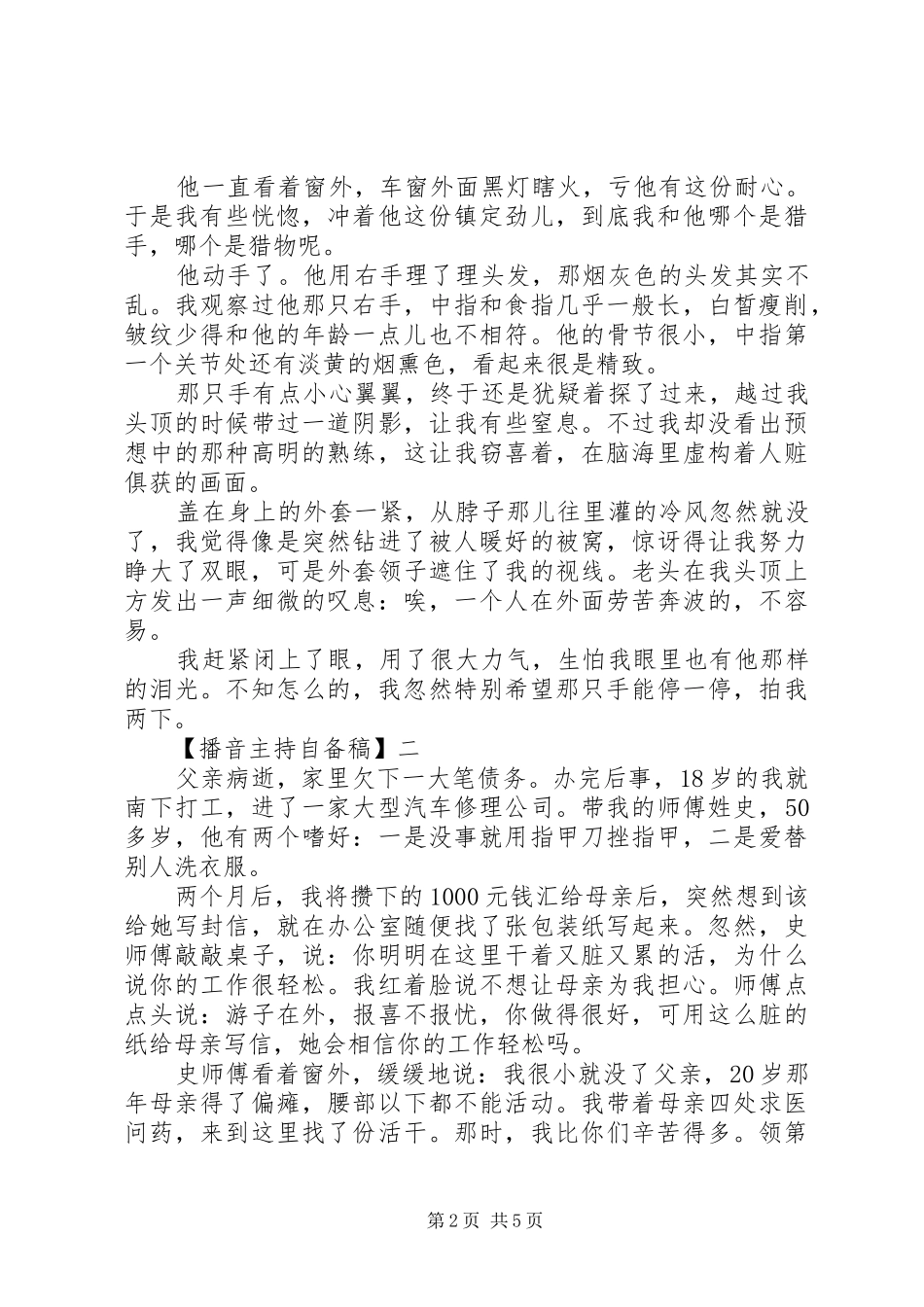 播音主持自备稿散文五篇集合_第2页