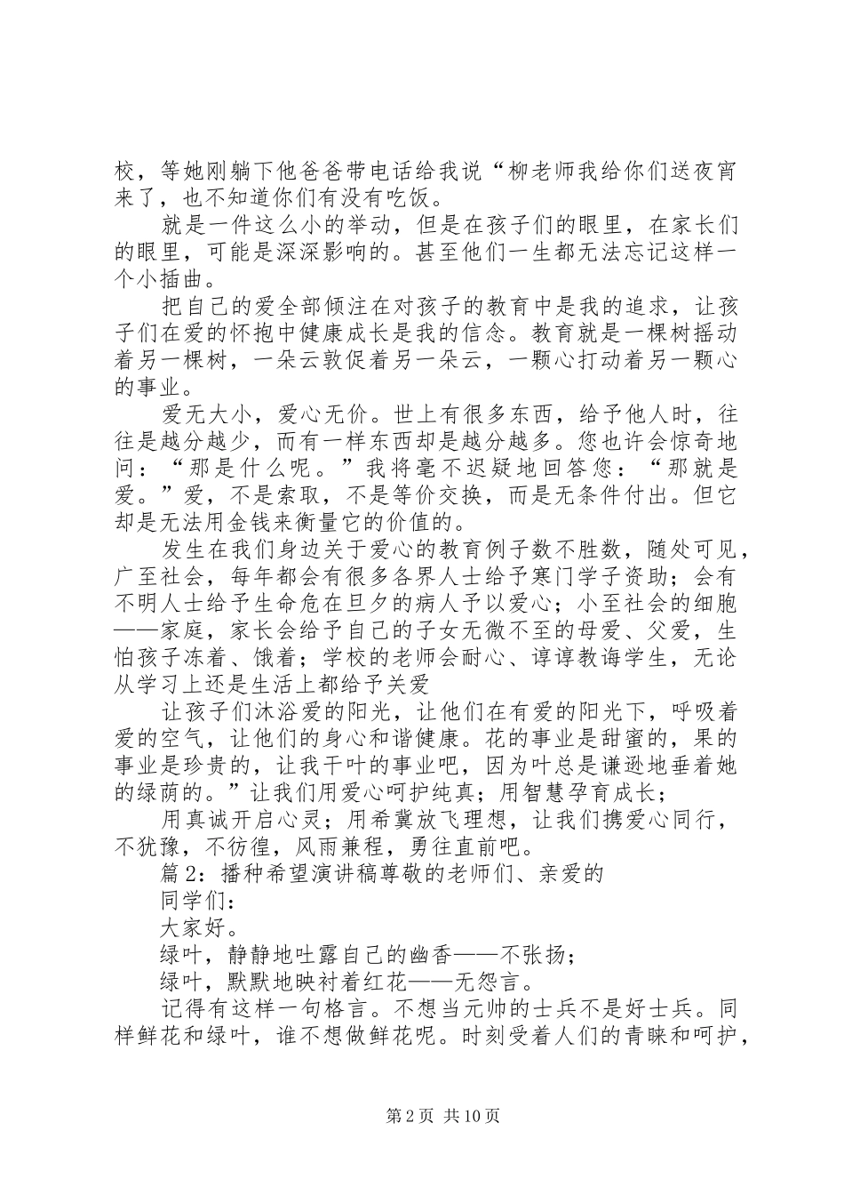播种希望演讲稿合集_第2页