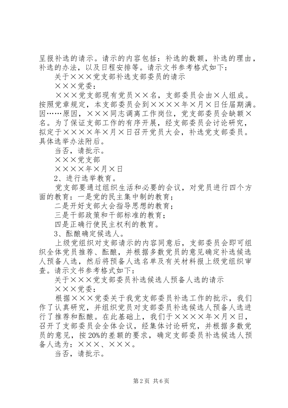 补选党支部委员的工作程序_第2页