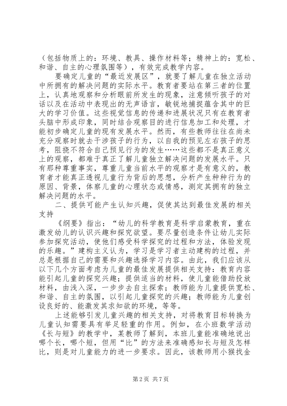 布鲁姆的认知领域教育目标分类教育目标向认知需要转换的思考_第2页
