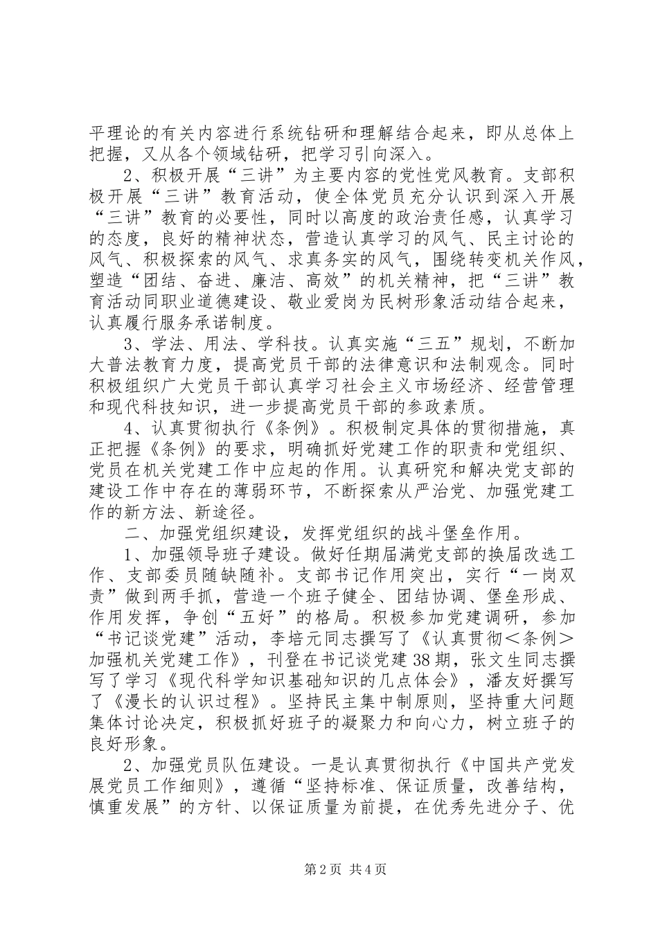 创建五好党支部工作总结五好党支部创建_第2页