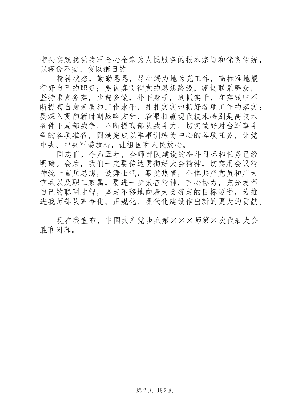 步兵师第次代表大会闭幕词_第2页