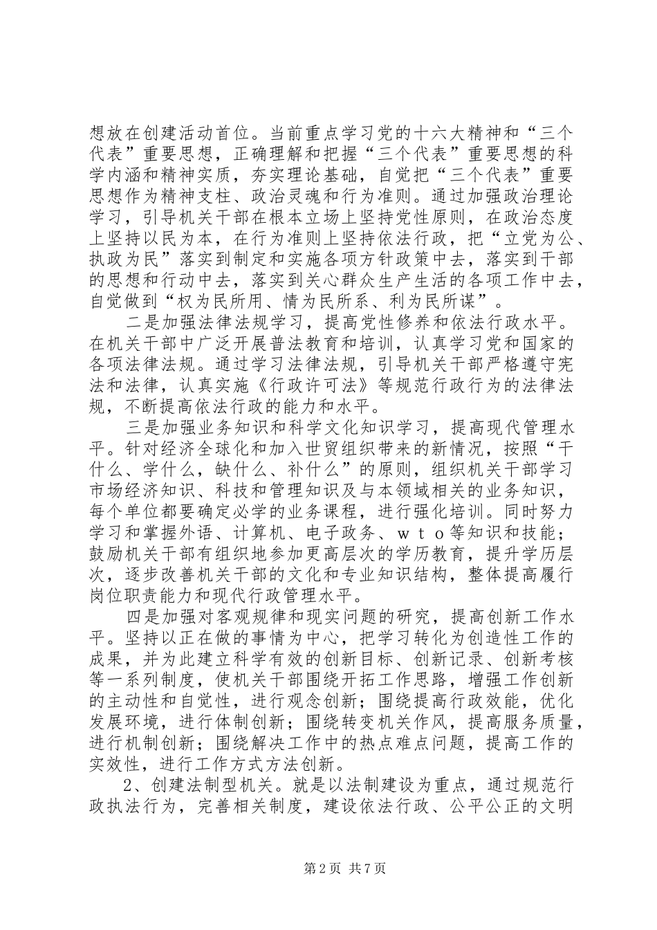 创建现代文明机关，优化政务环境活动计划_第2页