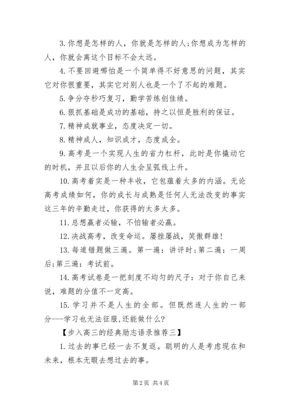 步入高三的经典励志语录_第2页