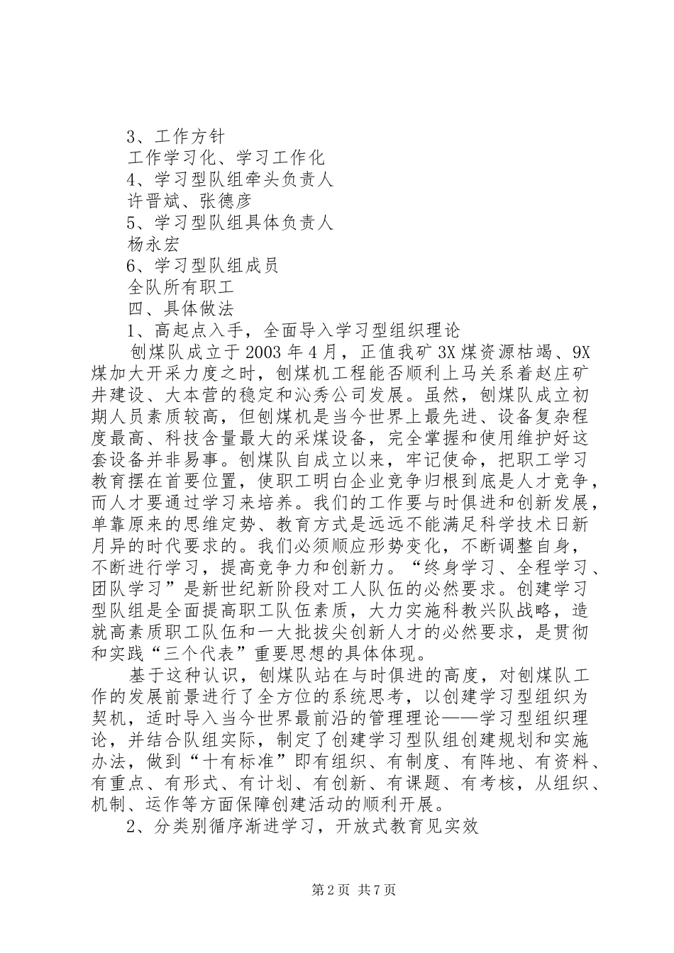 创建学习型队组经验交流材料煤矿_第2页