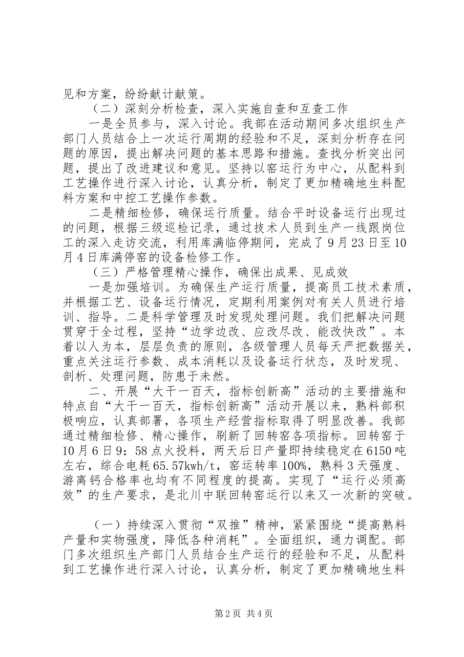 部大干一百天指标创新高活动总结_第2页