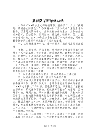 部队班年终总结新版
