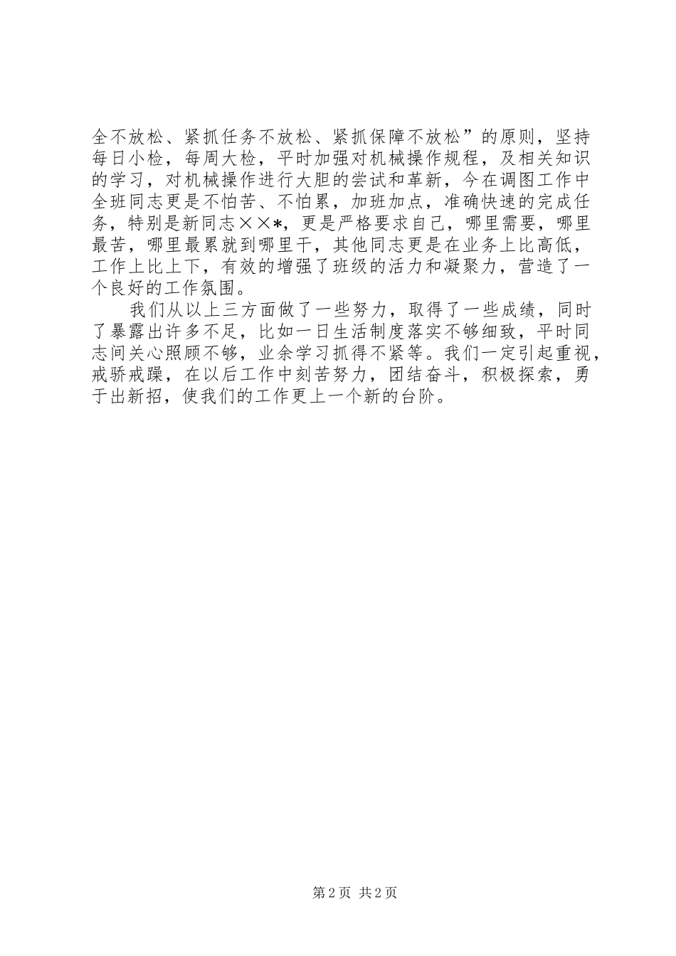 部队班年终总结正式版_第2页