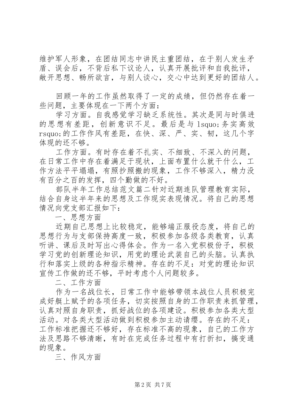 部队半年个人工作总结范文部队年终工作总结范文_第2页