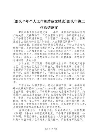 部队半年个人工作总结范文部队年终工作总结范文