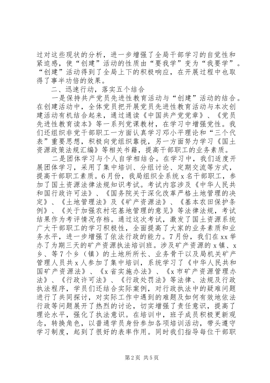 创建学习型组织争做知识型职工总结创争活动_第2页