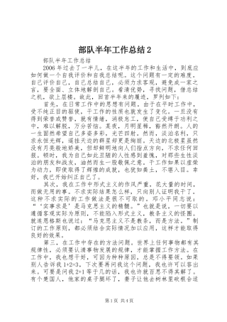 部队半年工作总结