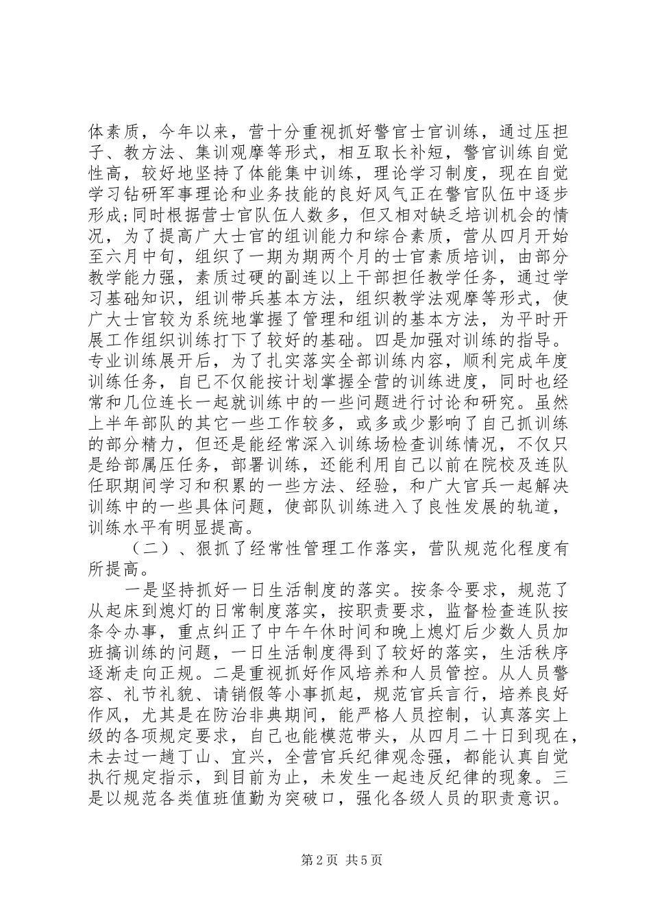 部队参谋个人工作总结_第2页