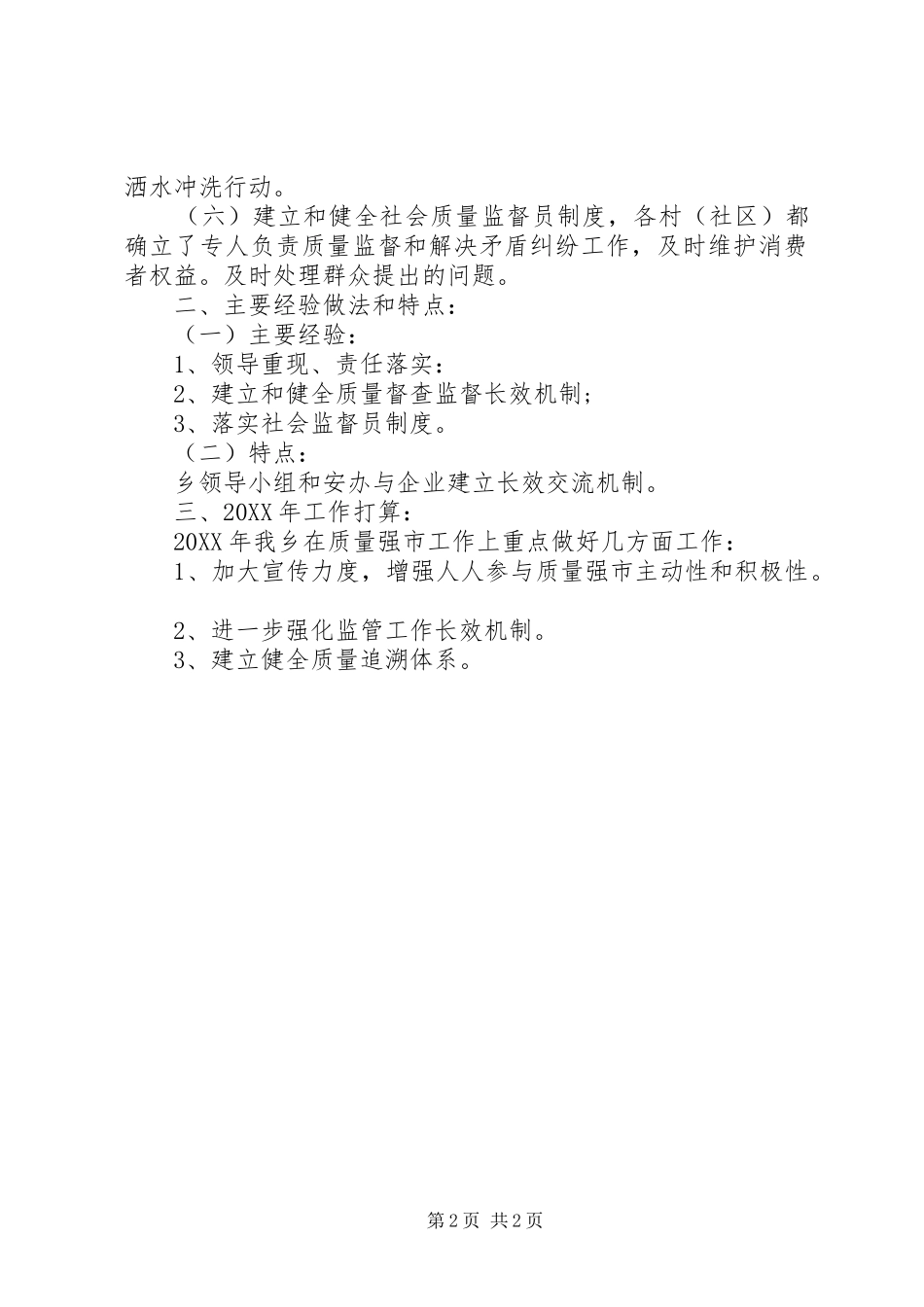 创建质量强市县区政府汇报材定稿_第2页