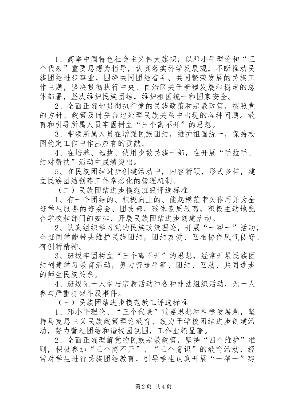 创建州级民族团结进步模县区活动实施方案_第2页