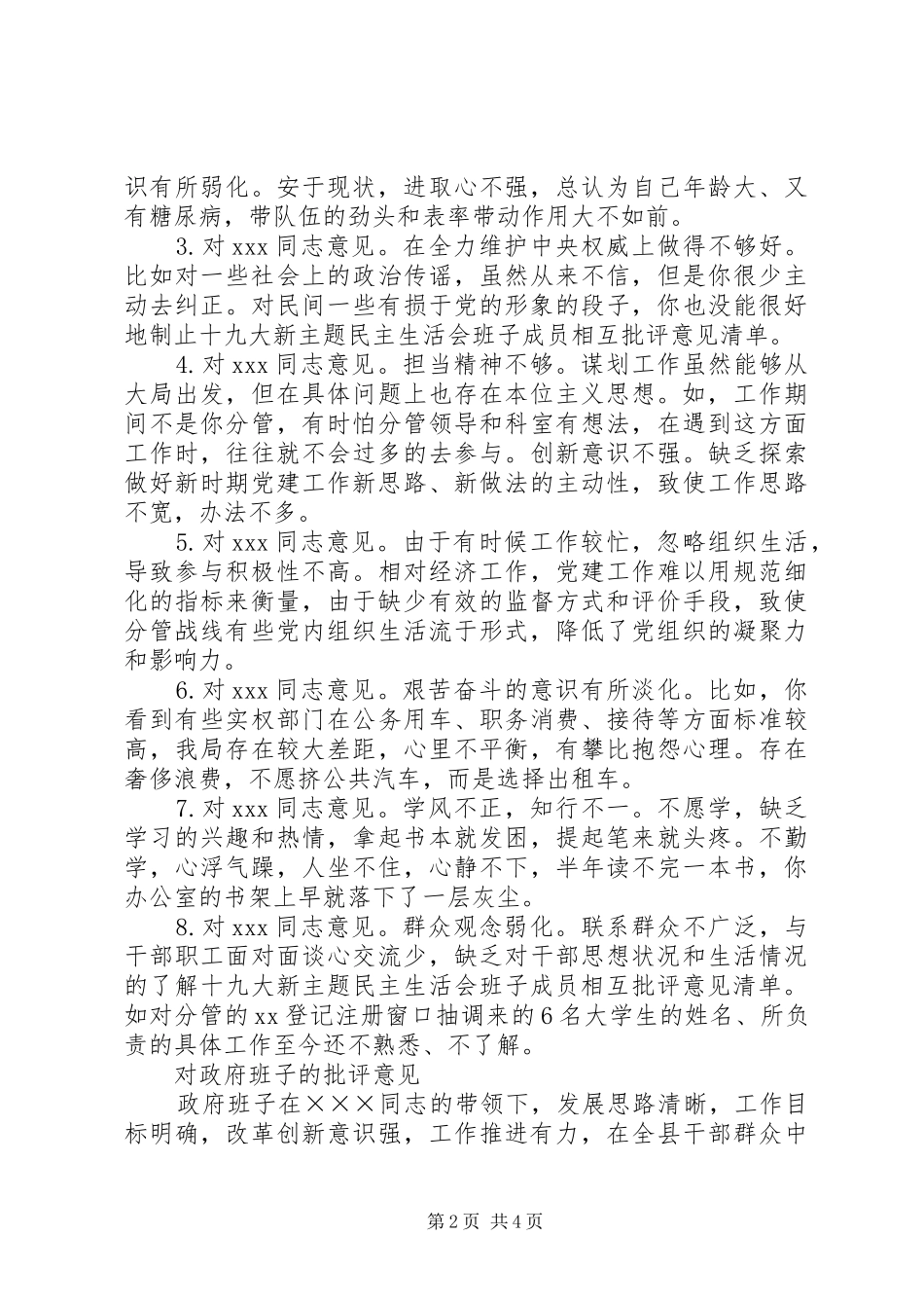 部队党委班子成员意见建议党委班子成员相互批评意见_第2页