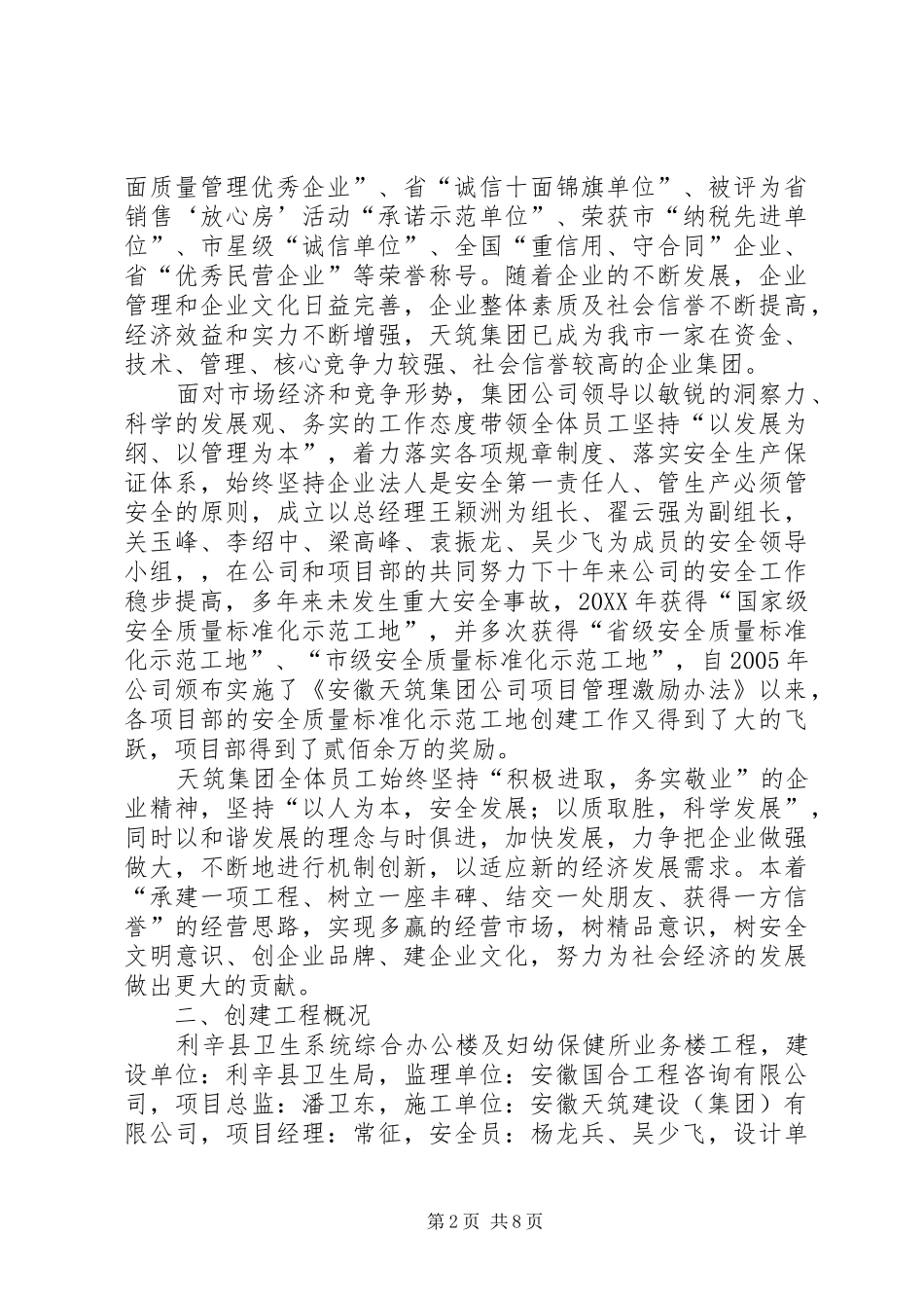 创省级安全质量标准化示范工地汇报_第2页