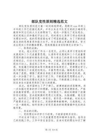 部队党性原则范文