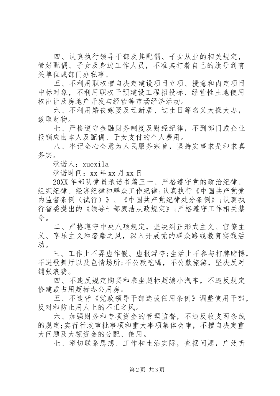 部队党员承诺书_第2页