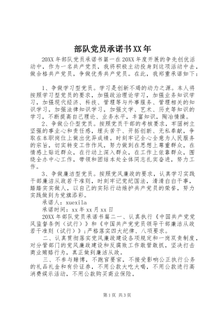 部队党员承诺书