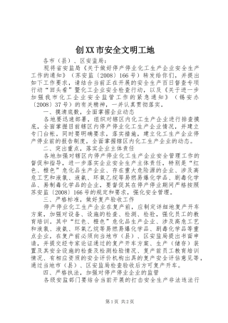 创市安全文明工地