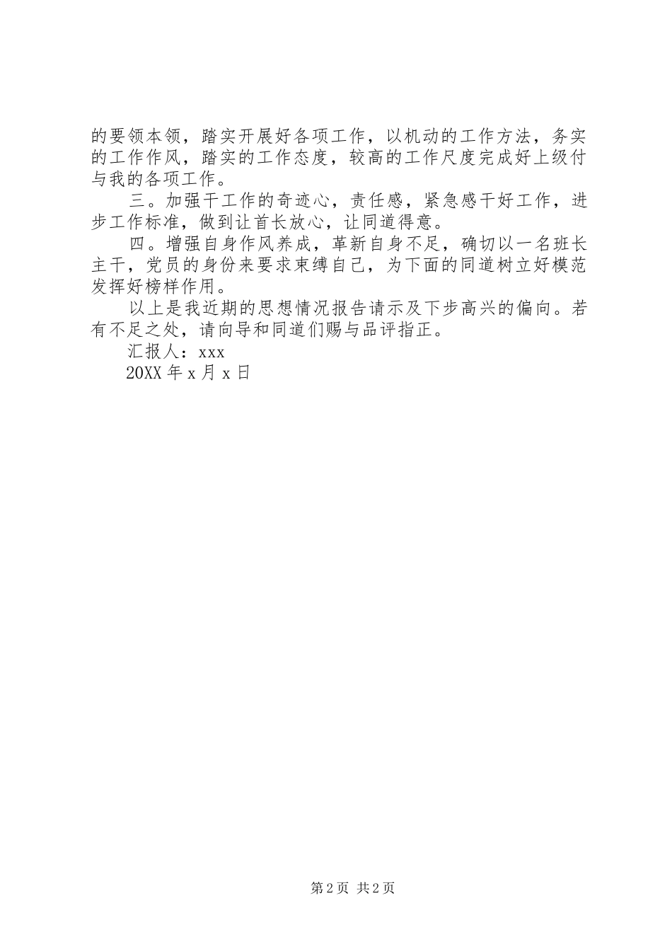 部队党员干部思想汇报模板_第2页