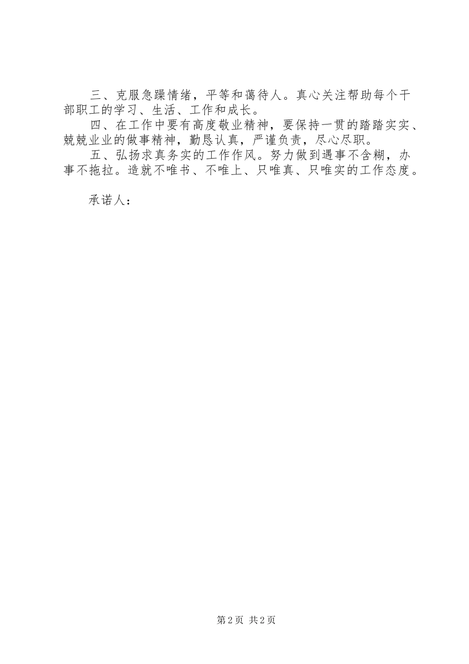 部队党员公开承诺书_第2页