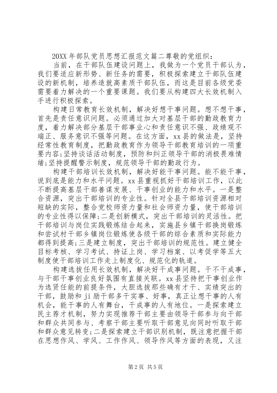 部队党员季度思想汇报_第2页