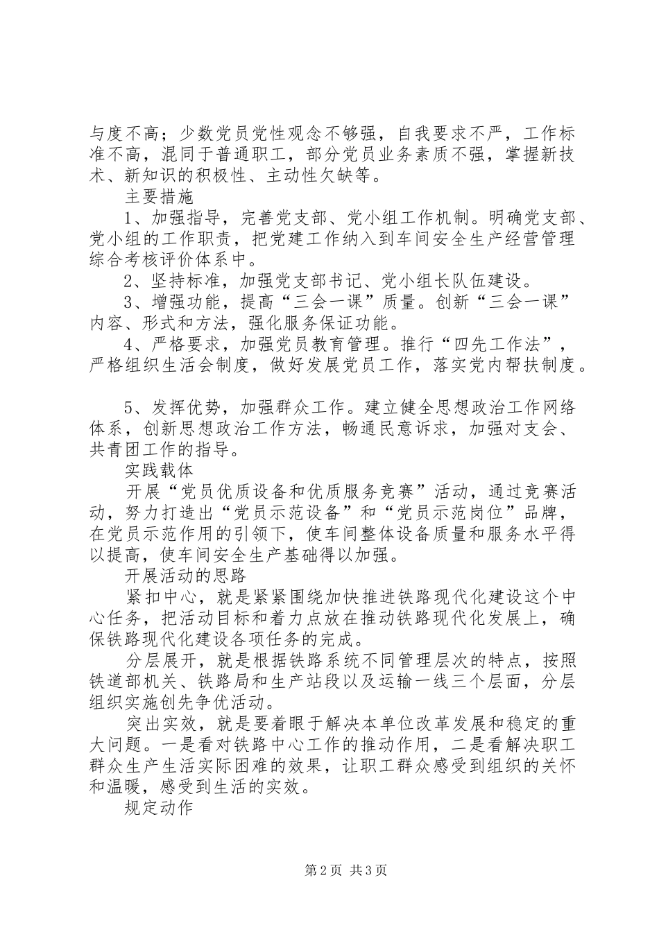 创四强做四优持续科学做好党建工作_第2页
