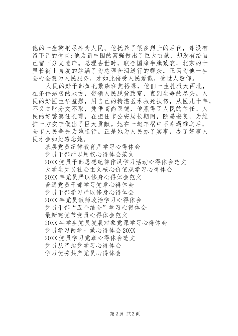 部队党员建党节心得体会_第2页