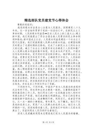 部队党员建党节心得体会