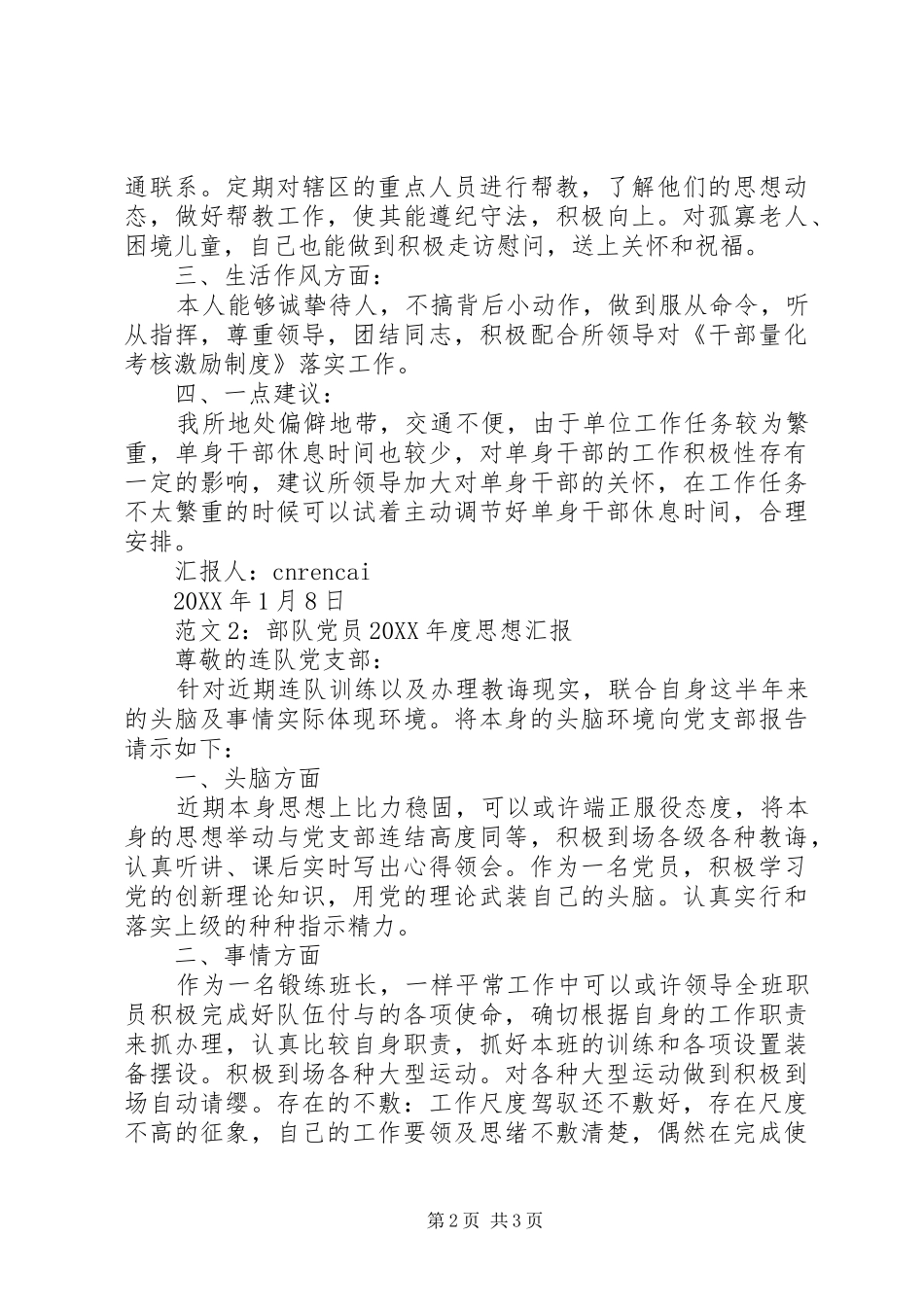 部队党员年度思想汇报_第2页