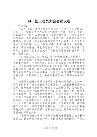 创卫动员大会会议议程