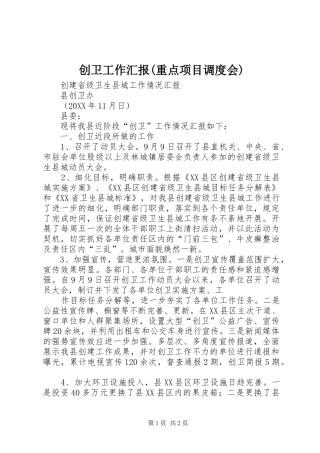 创卫工作汇报重点项目调度会
