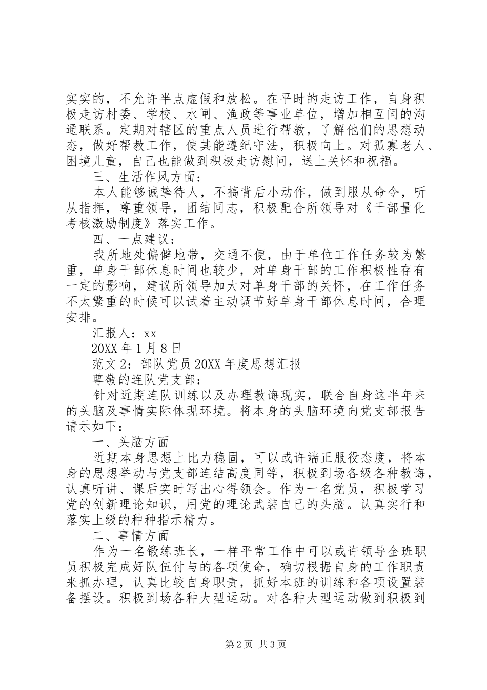 部队党员年度思想汇报两篇_第2页