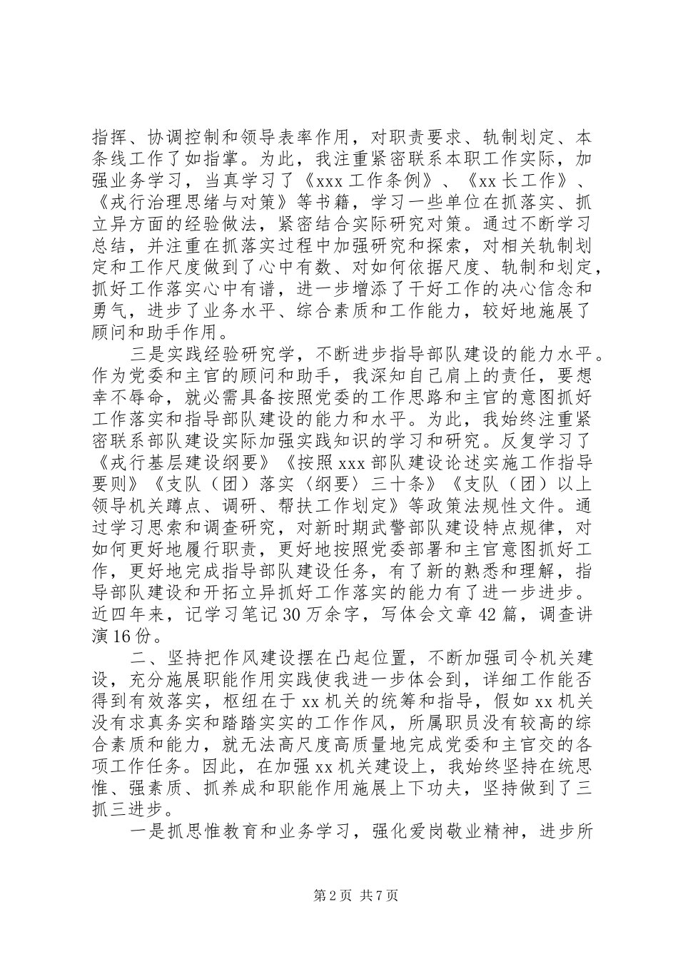 部队党员年终述职报告范文_第2页