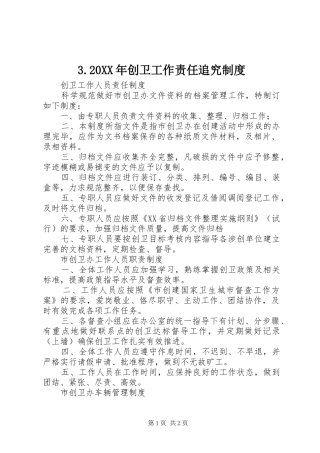 创卫工作责任追究制度