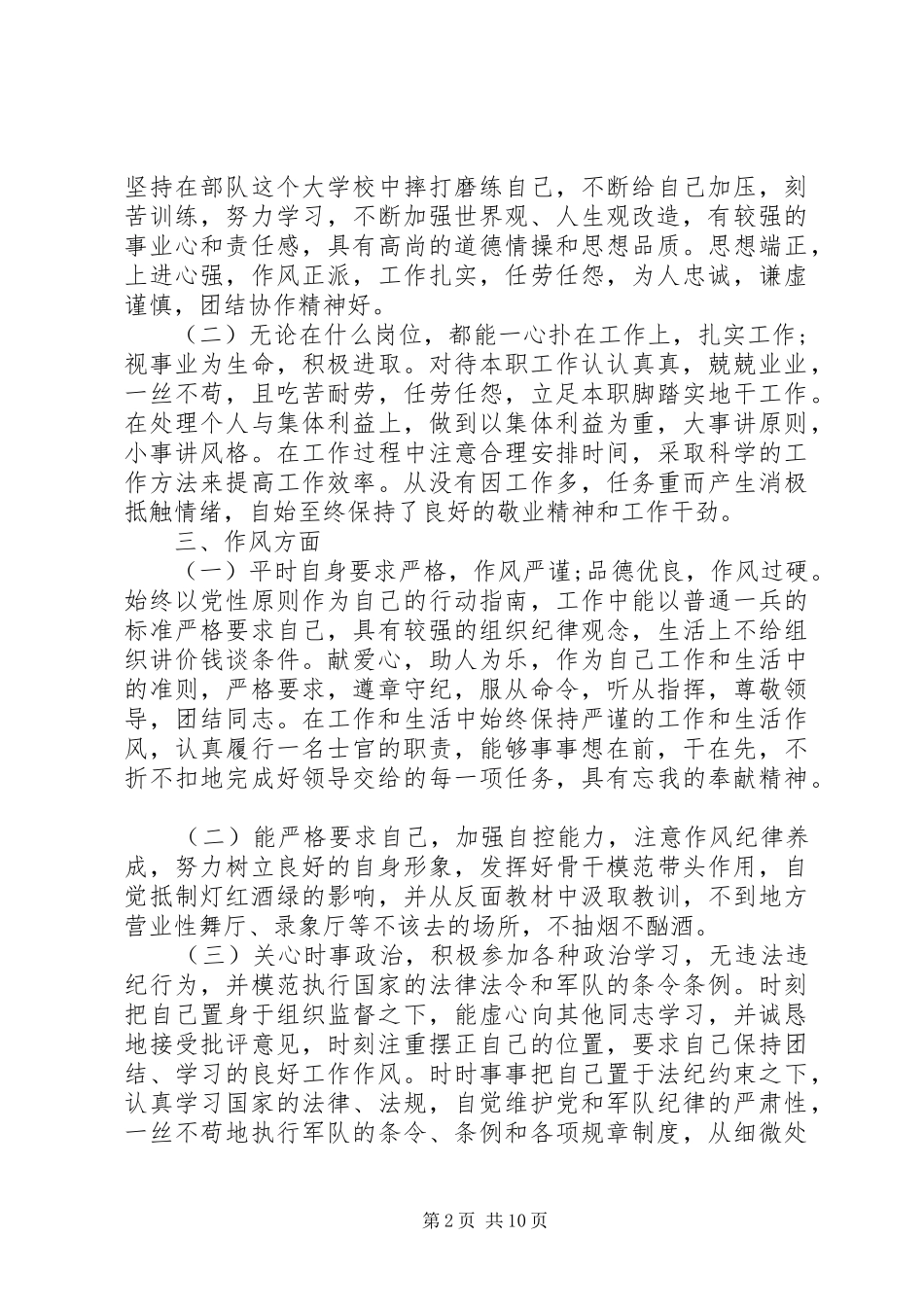 部队党员年终述职报告范文素材_第2页