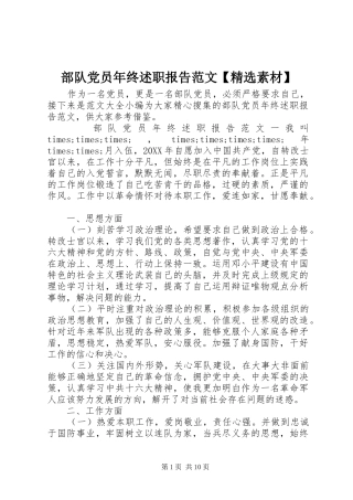 部队党员年终述职报告范文素材