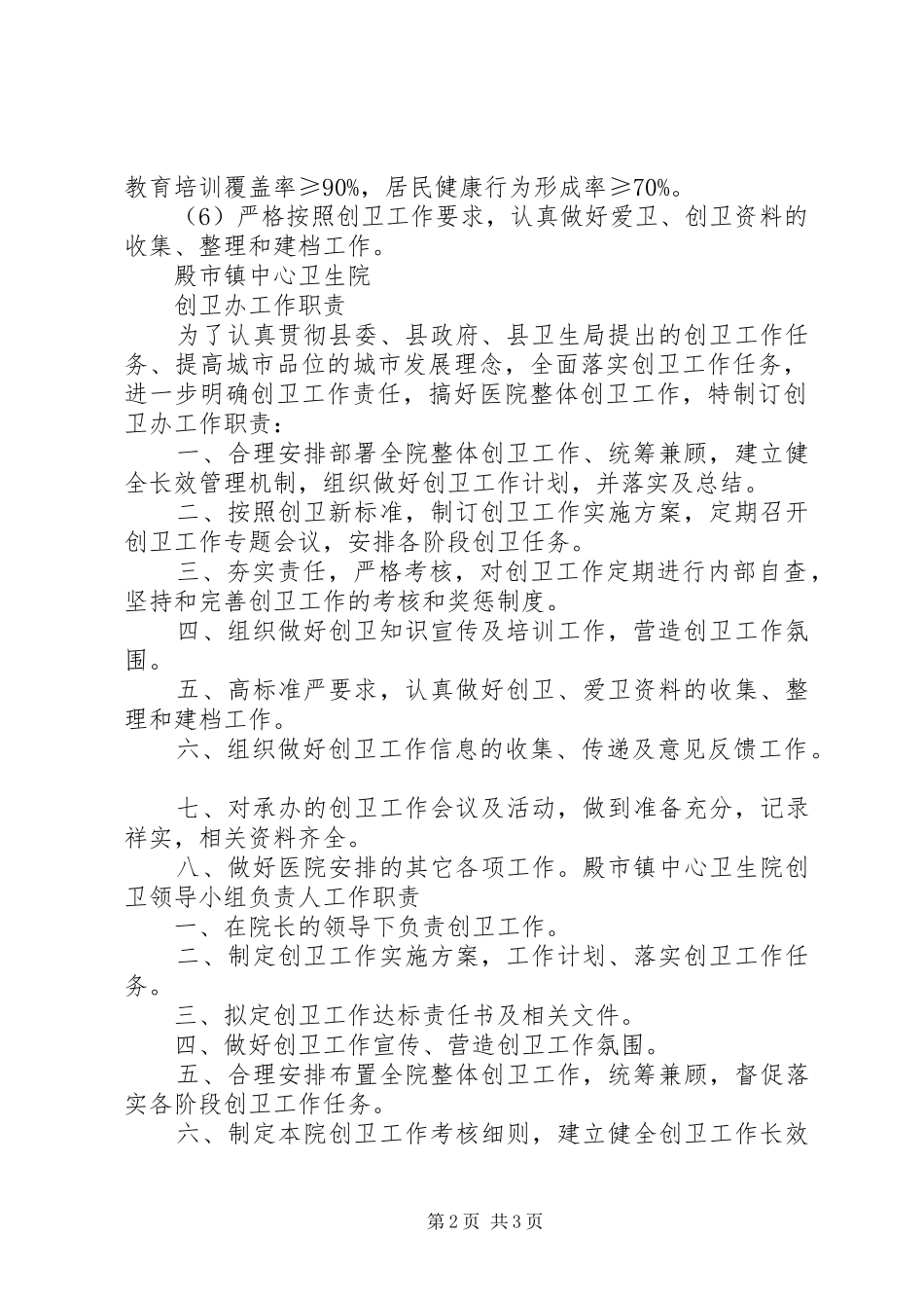 创卫工作制度大全_第2页