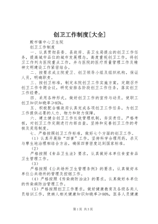 创卫工作制度大全