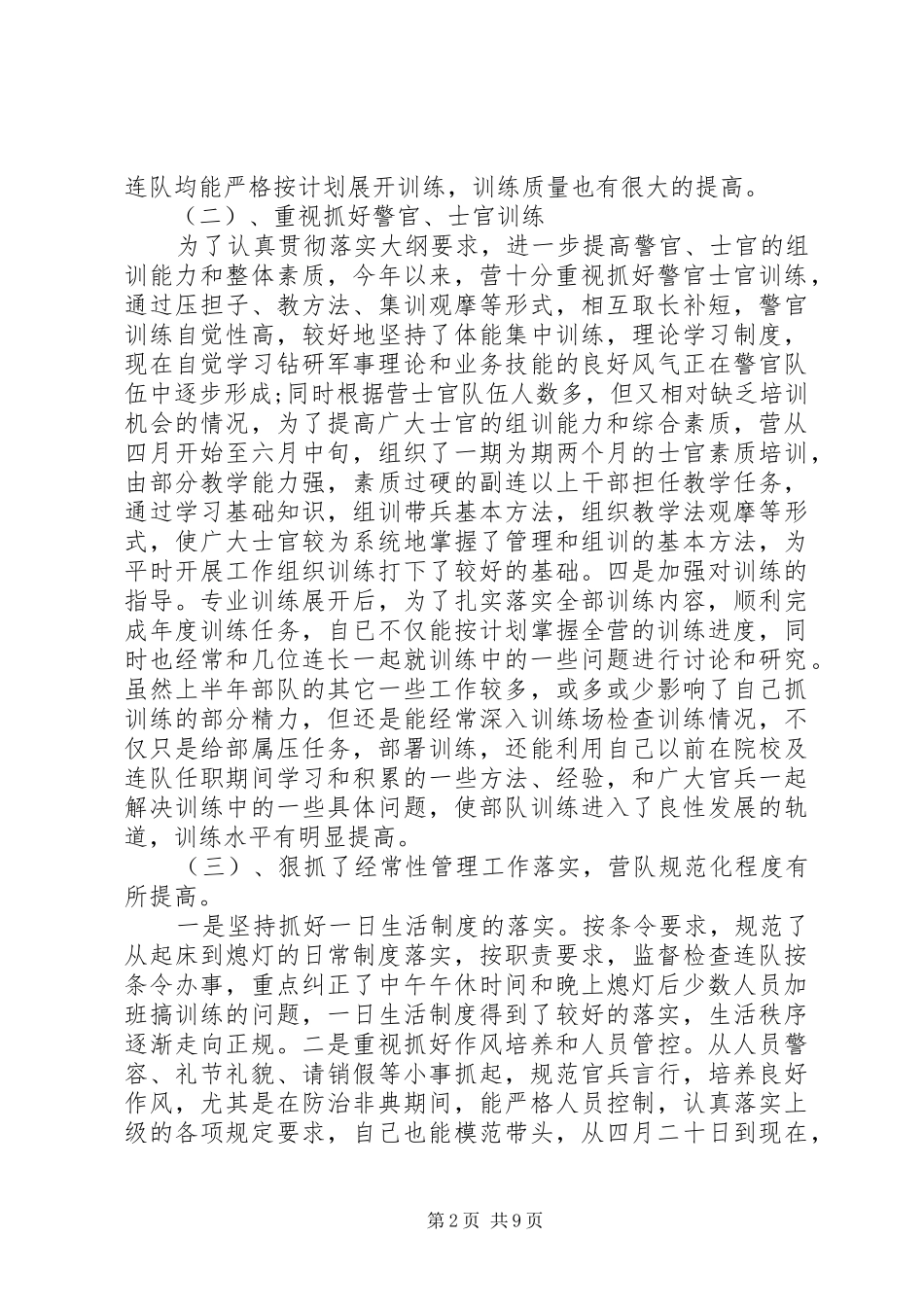 部队党员述职报告_第2页