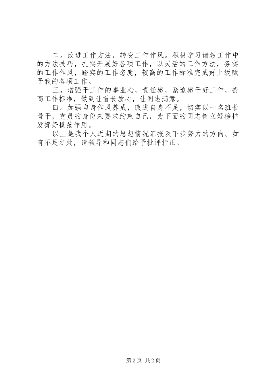 部队党员思想报告范例_第2页