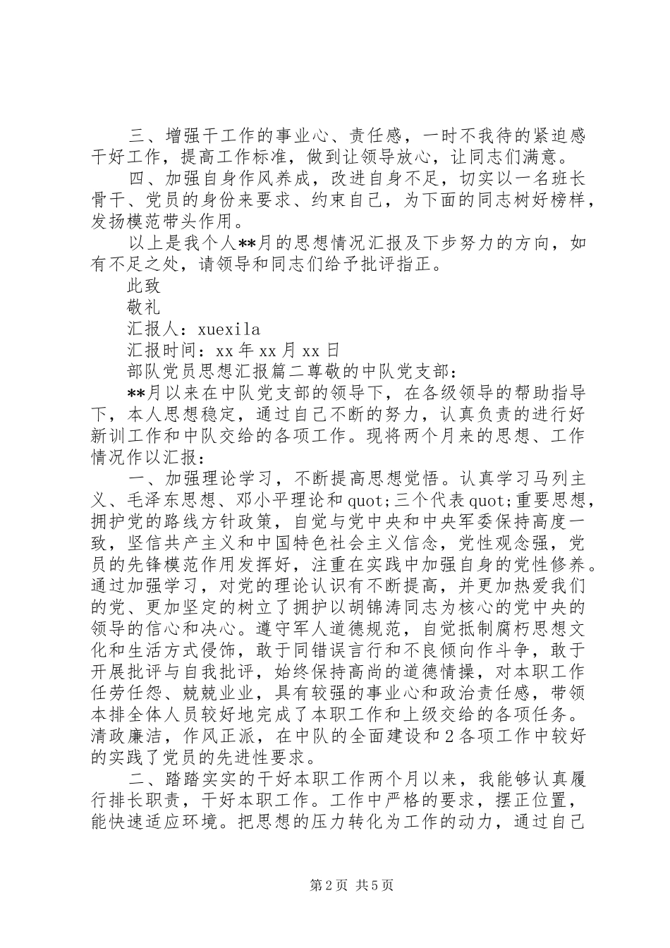 部队党员思想汇报_第2页