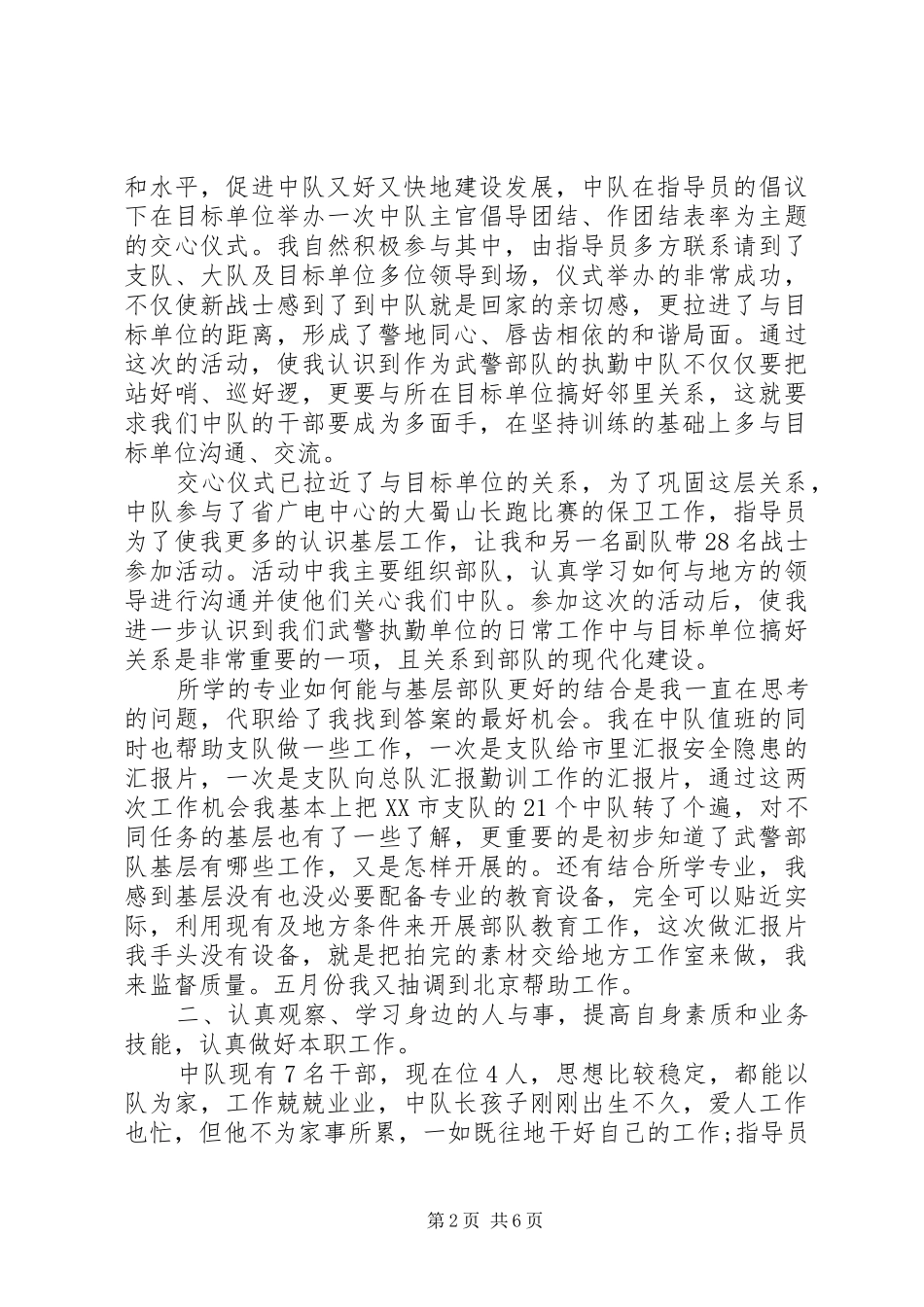 部队党员思想汇报材料篇_第2页