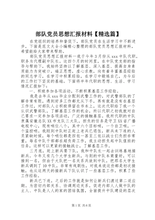 部队党员思想汇报材料篇