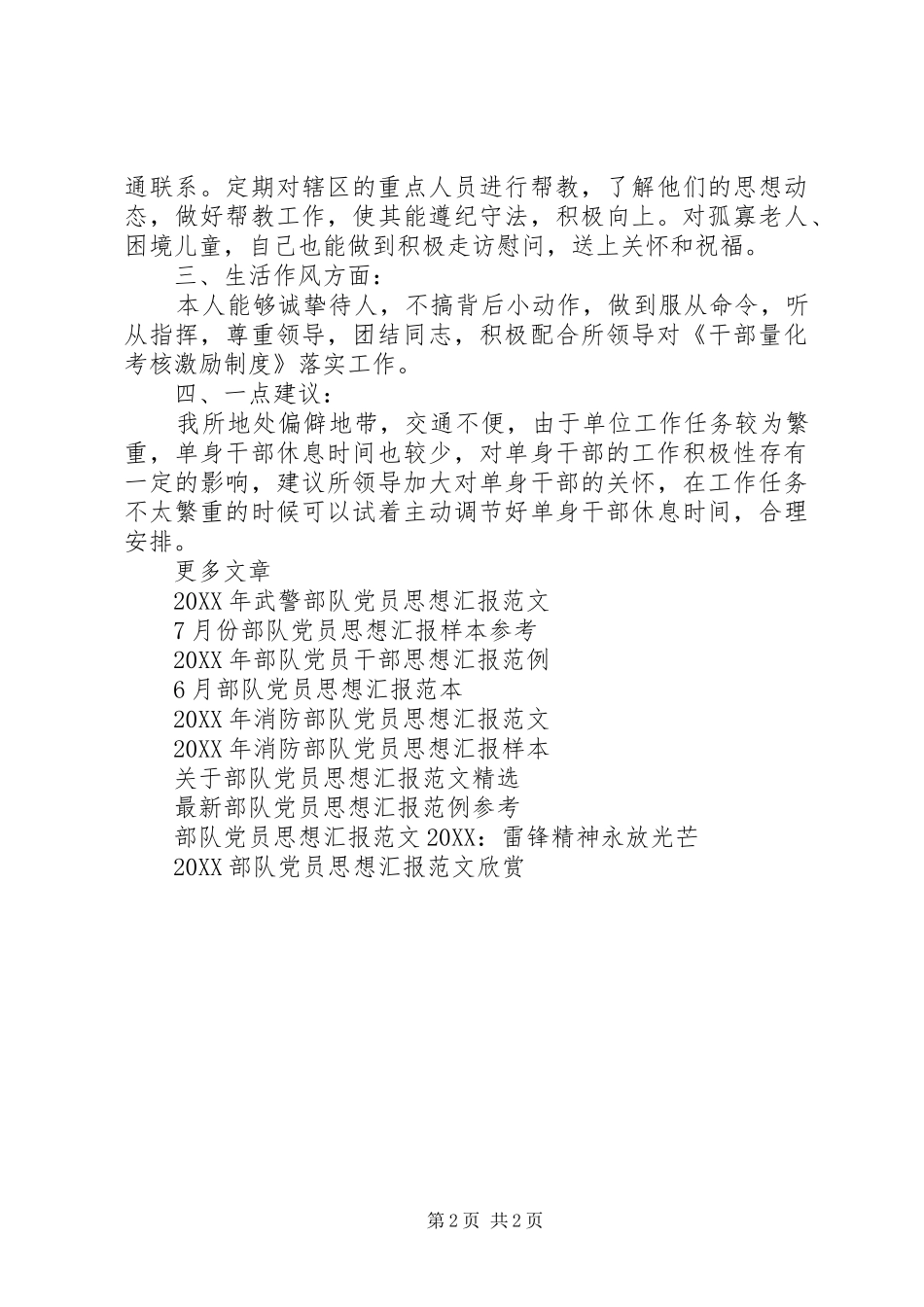 部队党员思想汇报范本_第2页