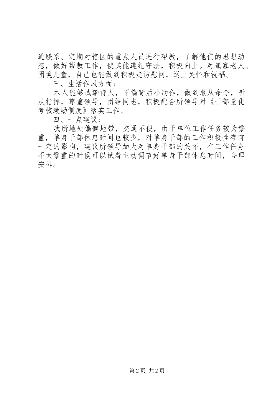 部队党员思想汇报范文_第2页