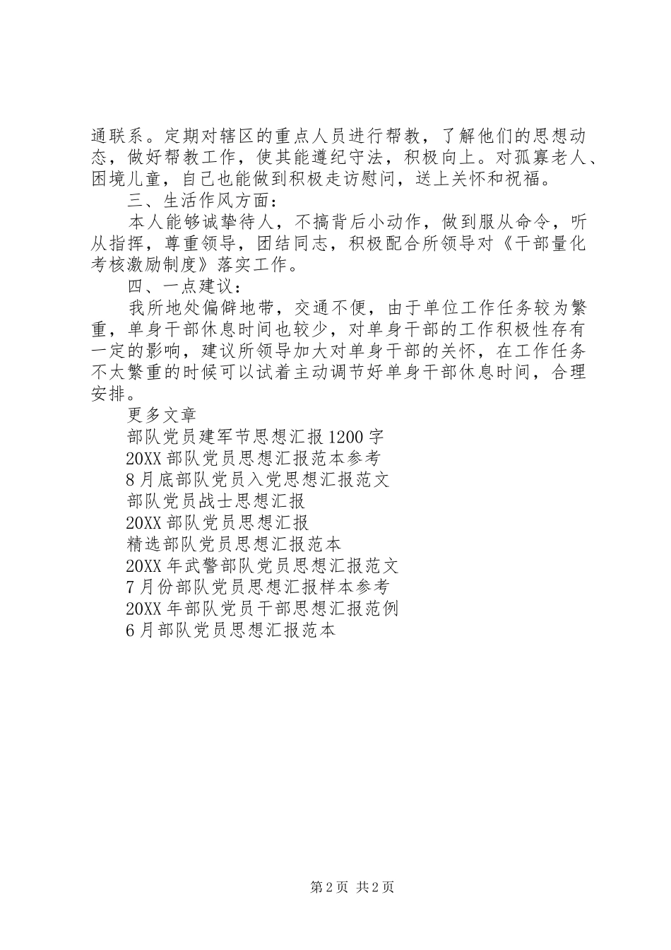 部队党员思想汇报模板_第2页